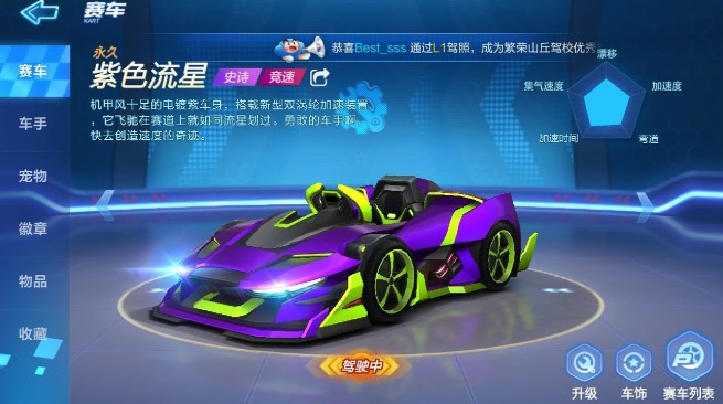 跑跑卡丁車手游紫色流星怎么得？集贊領(lǐng)紫色流星地址分享