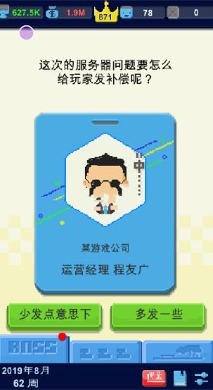 開發(fā)者模擬器游戲中文最新版下載截圖1