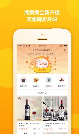 淘集集返利APP購(gòu)物軟件下載截圖1