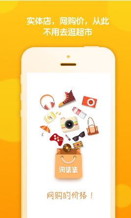 淘集集返利APP購(gòu)物軟件下載截圖3