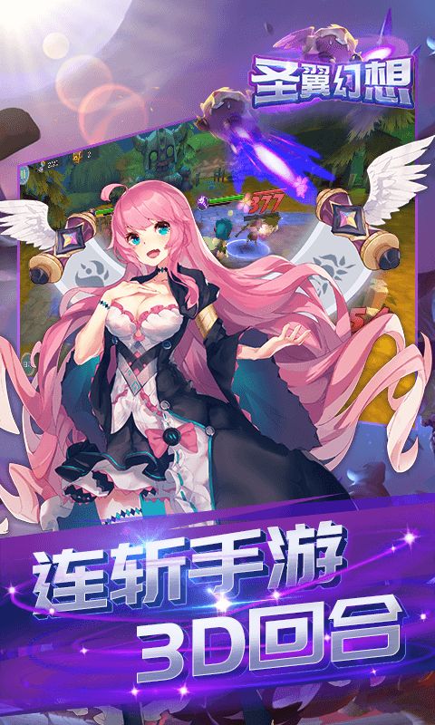 圣翼幻想VIP8免費BT版截圖5