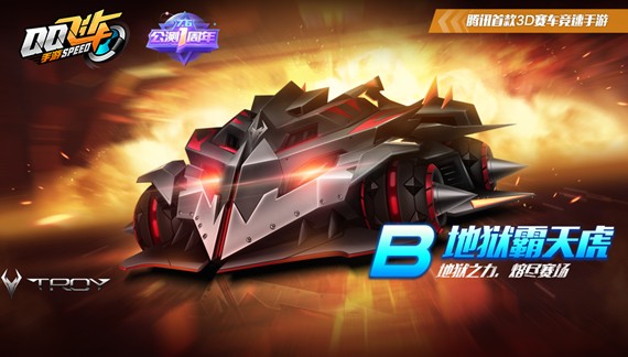 QQ飛車手游地獄霸天虎怎么得？地獄霸天虎獲取方法