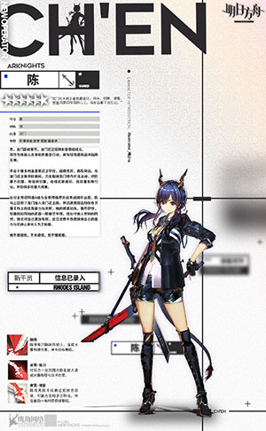 明日方舟陳