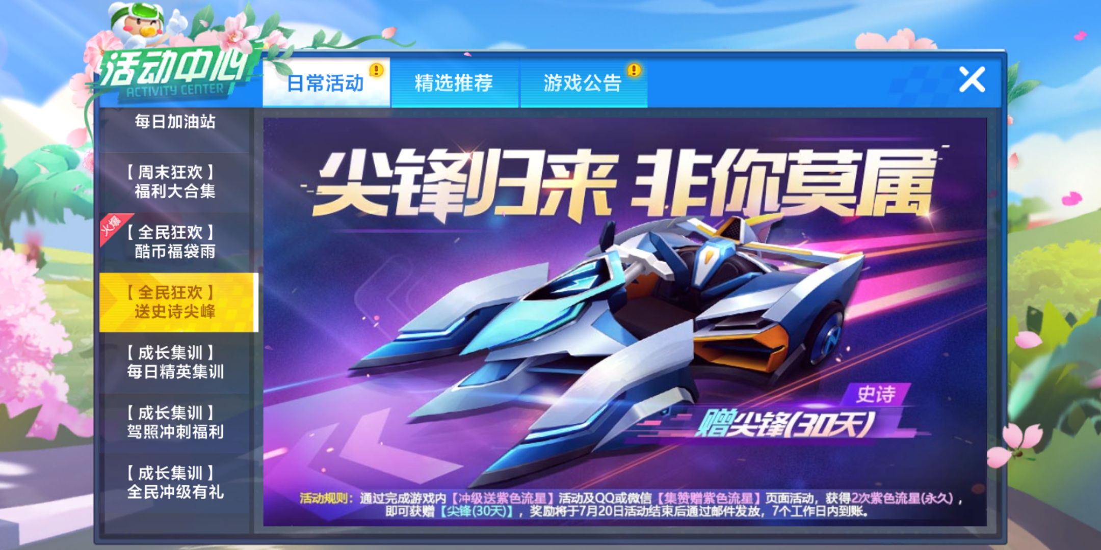 跑跑卡丁車(chē)手游尖峰怎么得？尖峰賽車(chē)獲取攻略