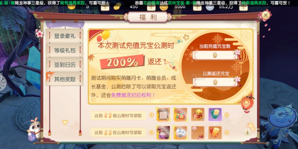 神雕俠侶2手游充值福利介紹 限時(shí)元寶充值200%返還