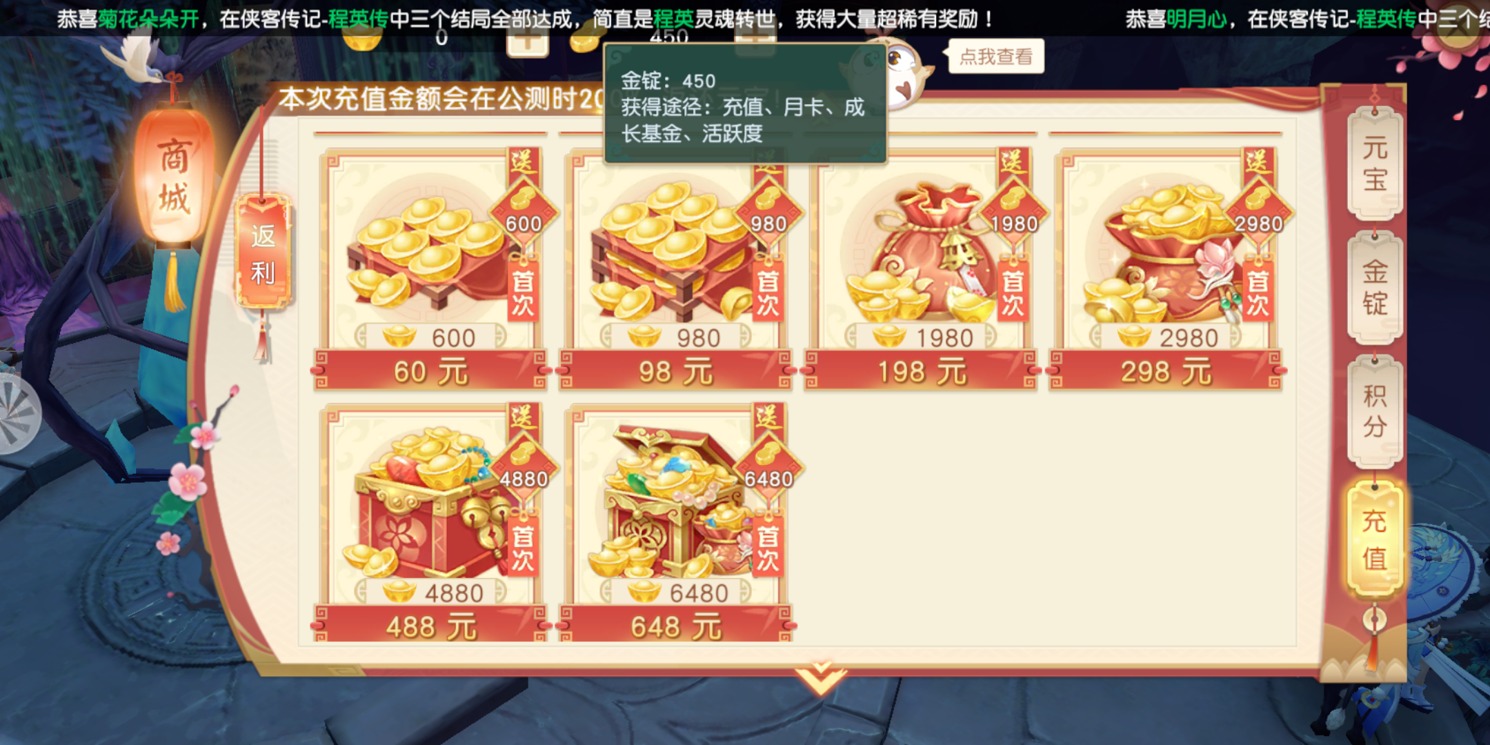 神雕俠侶2手游如何獲得更多金錠