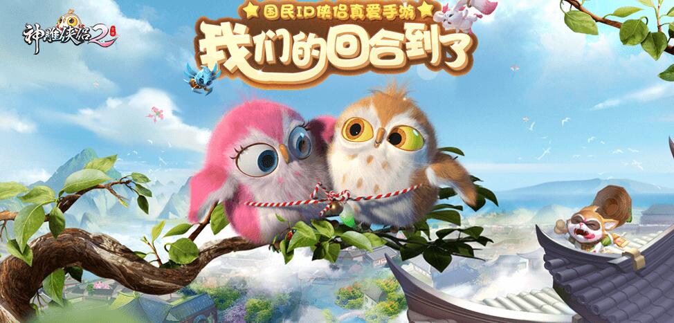 神雕俠侶2手游如何獲得更多金錠