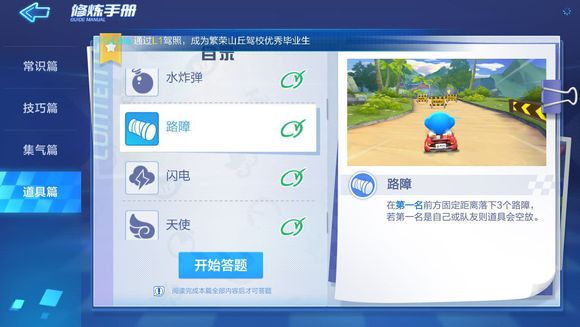 跑跑卡丁車手游道具賽路障怎么破解？道具賽路障破解方法攻略