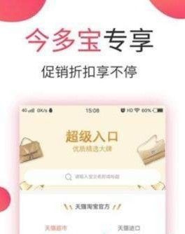 今多宝APP省钱软件下载截图3: