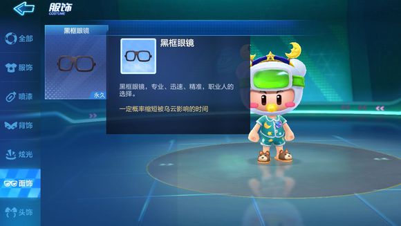 跑跑卡丁車手游暗夜頭飾和黑框眼鏡哪個好