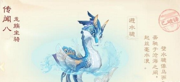 大話西游手游龍族坐騎大全：四大坐騎一同登場！