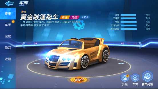 跑跑卡丁車手游敞篷跑車怎么加點？敞篷跑車強化改裝升級攻略