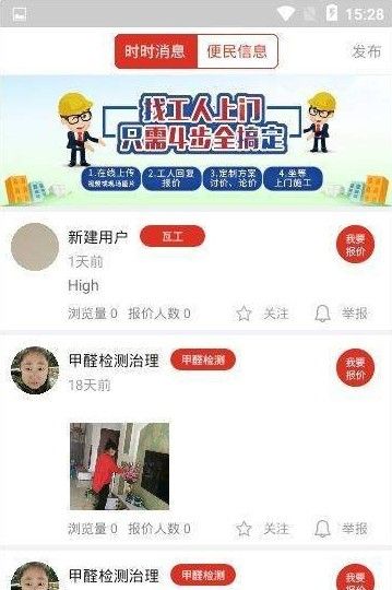 本地無憂APP便捷生活軟件下載截圖3