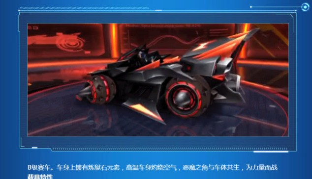 QQ飛車手游地獄霸天虎是什么車？地獄霸天虎性能曝光