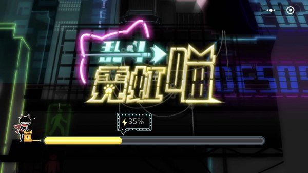 微信亂斗霓虹貓小游戲APP截圖1