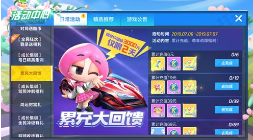 跑跑卡丁車手游“累充大回饋”活動異常公告