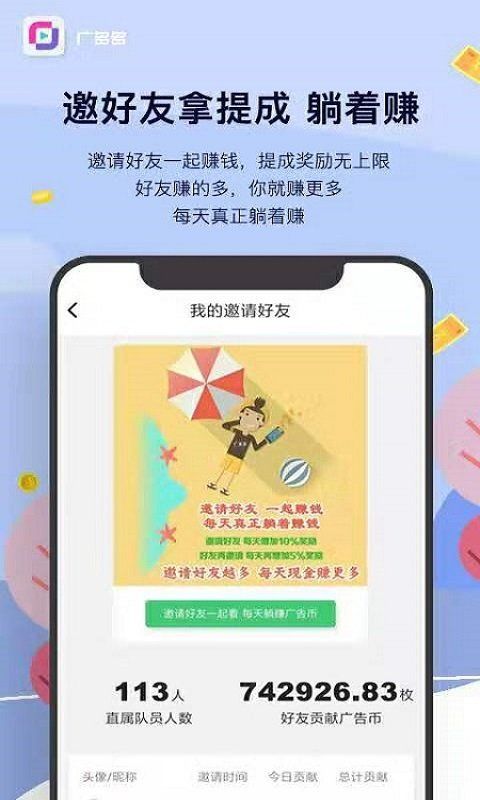 廣多多APP地址截圖3
