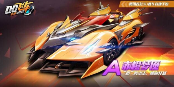 QQ飛車手游赤橙夢魘什么時候出？赤橙夢魘上線時間