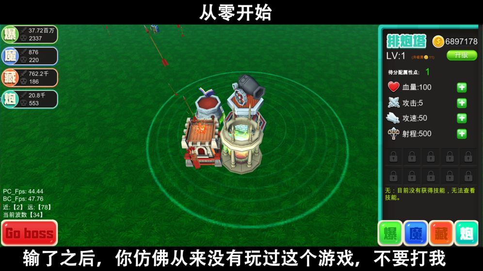 抖音腳本塔防游戲正式版下載截圖3