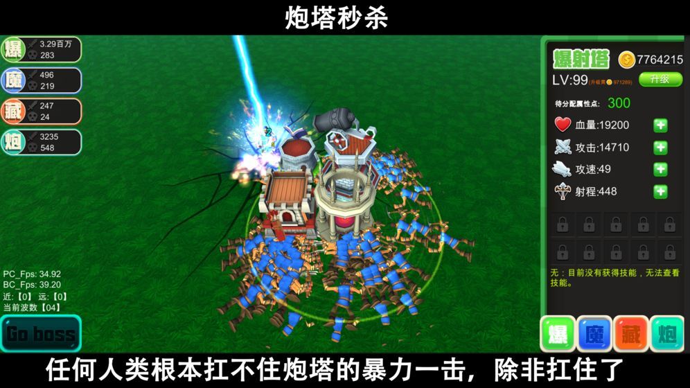抖音腳本塔防游戲正式版下載截圖4
