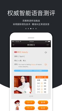 3E口語(yǔ)APP手機(jī)版下載截圖3
