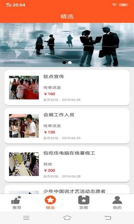 萬眾兼職APP安卓版截圖1