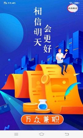 萬眾兼職APP安卓版截圖2