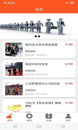 萬眾兼職APP安卓版截圖3