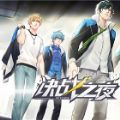 決戰(zhàn)之夜游戲正式版