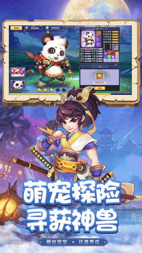 大話逍遙無限仙玉版BT手游（無限抓鬼）截圖2