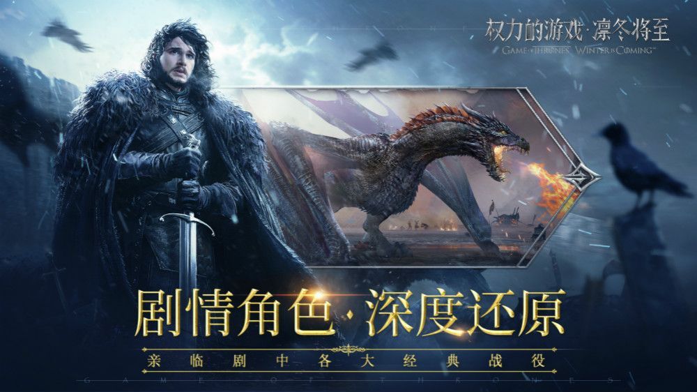 騰訊權(quán)力的游戲凜冬將至正版手游ios地址下載截圖2