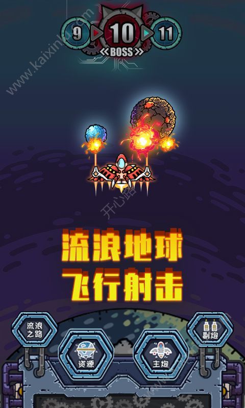 地球領(lǐng)航員游戲最新版下載截圖1