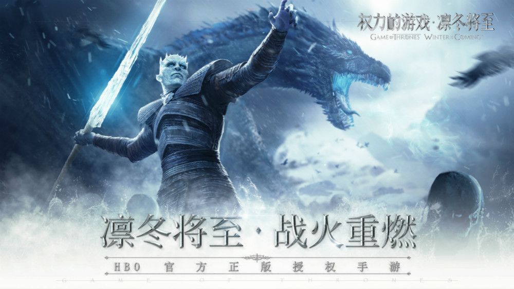 騰訊權(quán)力的游戲凜冬將至正版手游ios地址下載截圖1