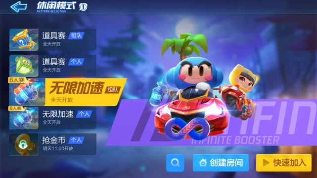 跑跑卡丁車手游無限加速怎么玩？無限加速無限氮氣玩法介紹
