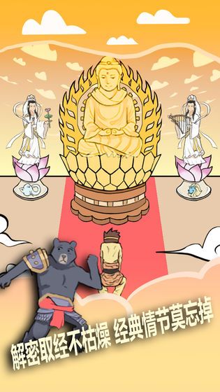 取經是不可能被阻止的游戲安卓版下載截圖4