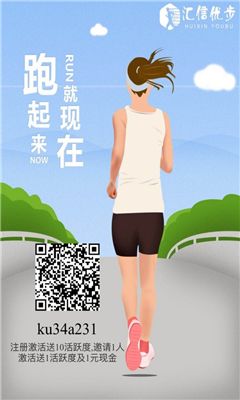 匯信優(yōu)步APP跑步軟件下載截圖1