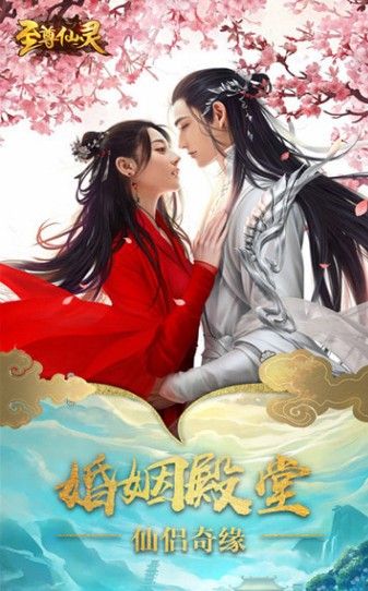 至尊仙靈決手游截圖1