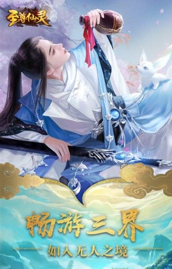 至尊仙靈決手游截圖2
