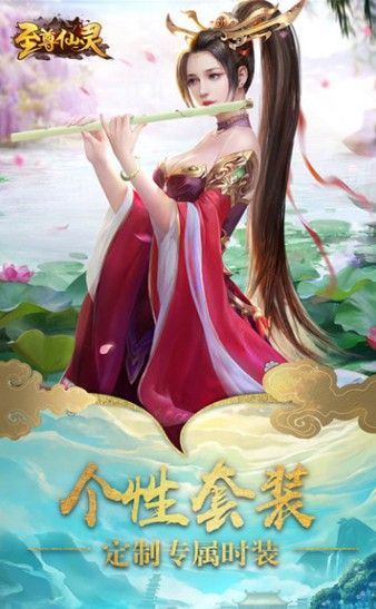 至尊仙靈決手游截圖4