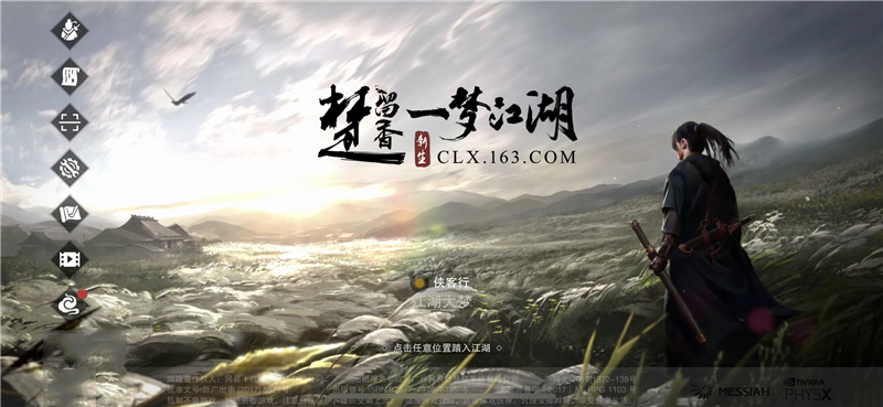 楚留香手游“一夢江湖”定檔7.26！全新登錄頁面上線