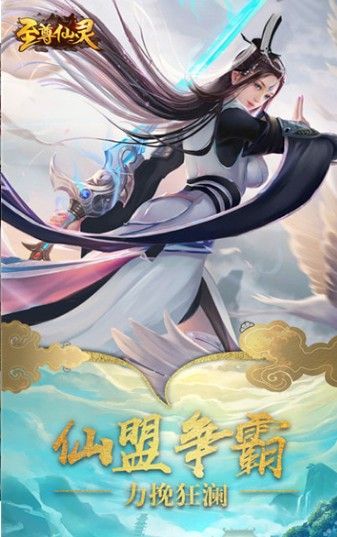 至尊仙靈決手游截圖3