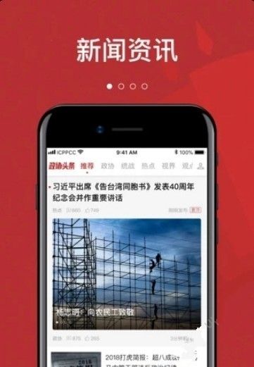 江城政協(xié)APP版手機(jī)下載截圖2