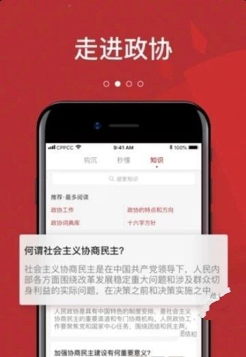 江城政協(xié)APP版手機(jī)下載截圖4