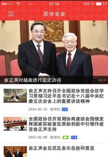 江城政協(xié)APP版手機(jī)下載截圖1