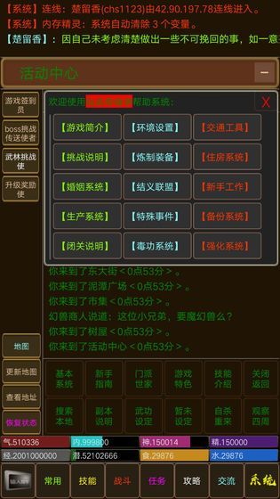 醉夢江湖mud游戲手游下載截圖5
