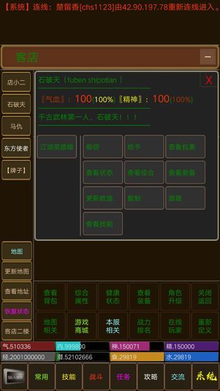醉夢江湖mud游戲手游下載截圖3