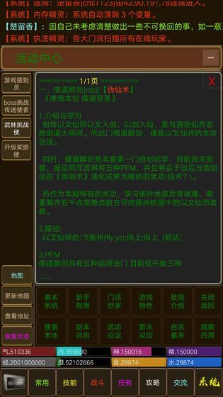 醉夢江湖mud游戲手游下載截圖2