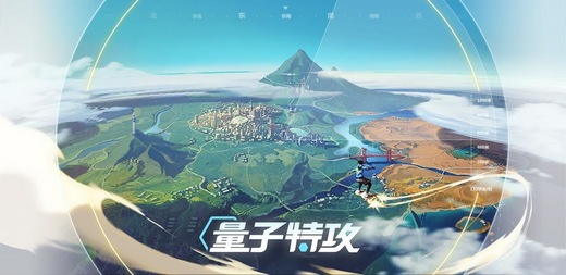 量子特攻官網(wǎng)是什么？官網(wǎng)預(yù)約入口分享
