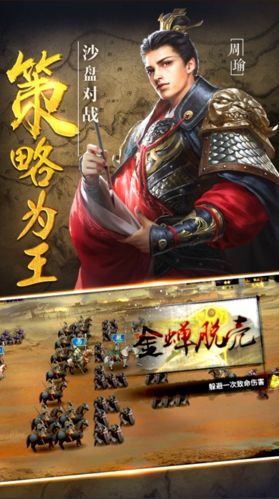 無雙群英霸業(yè)手游安卓截圖3