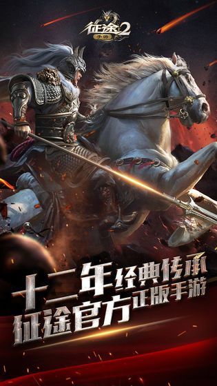 征途2互通版2019嘉年華更新下載截圖1